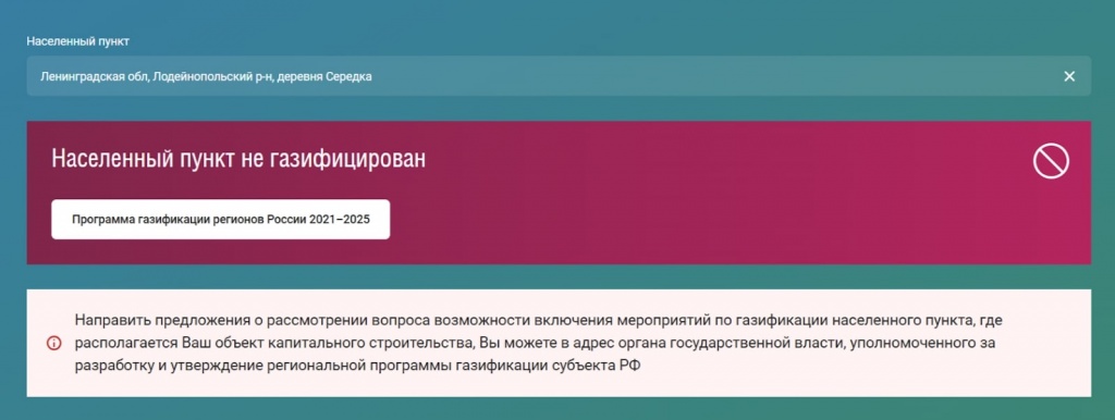 Социальная газификация