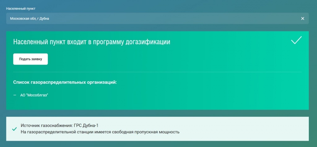 Социальная газификация
