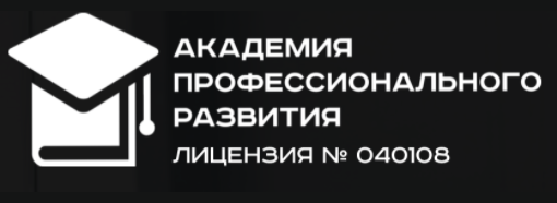 Академия Профессионального Развития